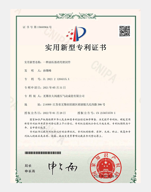 油壓基站用密封件